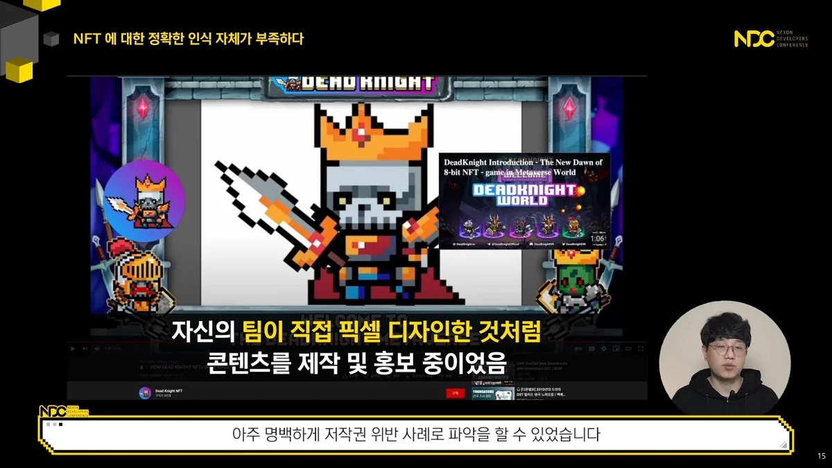 NDC 2022 발표 슬라이드. 데드나이트 NFT 게임의 유튜브 화면과 함께 자신의 팀이 직접 픽셀 디자인한 것처럼 콘텐츠를 제작 및 홍보 중이었다는 자막