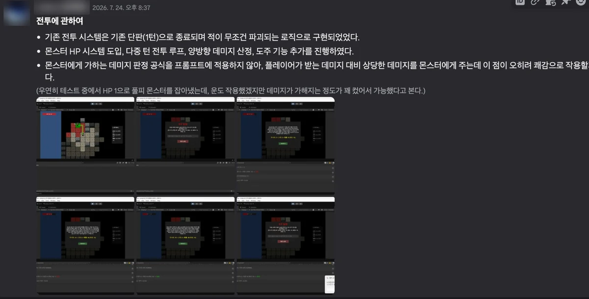 GenJ Lv1 참가 학생의 Discord 개발 기록. 전투에 관하여: 기존 1턴으로 끝나던 전투를 몬스터 HP, 다중 턴 전투, 양방향 데미지, 도주 기능으로 바꿨고, 데미지 공식을 프롬프트에 넣지 않아 생긴 큰 데미지가 오히려 쾌감으로 작용했다는 메모와 유니티 화면 6장