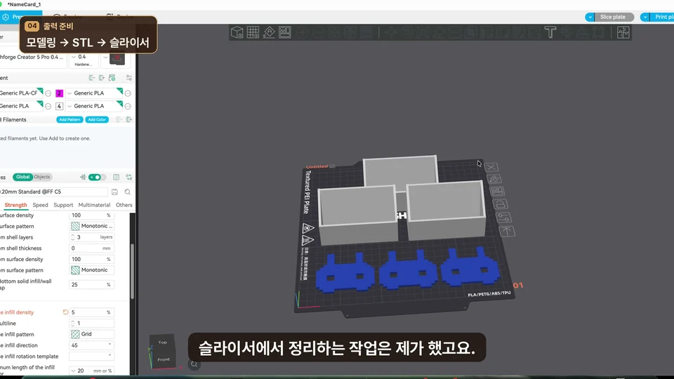 슬라이서에서 명함꽂이 부품을 배치한 장면
