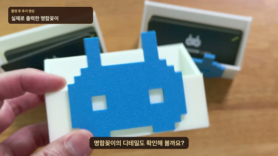 실제로 출력한 파란색·흰색 명함꽂이