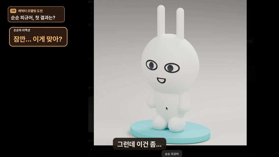 순순 피규어 결과와 영상의 당황한 반응 자막