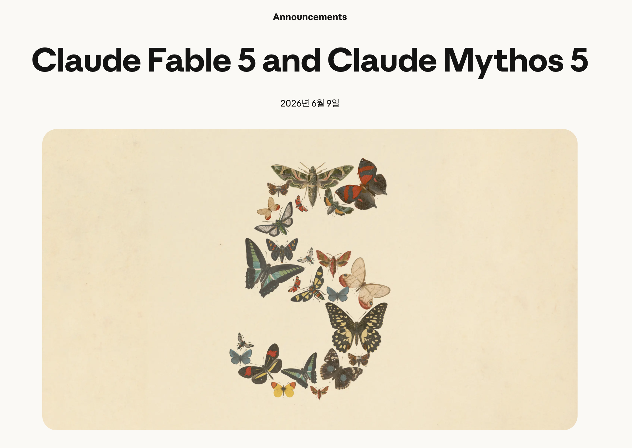 Claude Fable 5 차단 사태 정리: Amazon 제보, 미국 정부 수출통제, Anthropic 반박까지